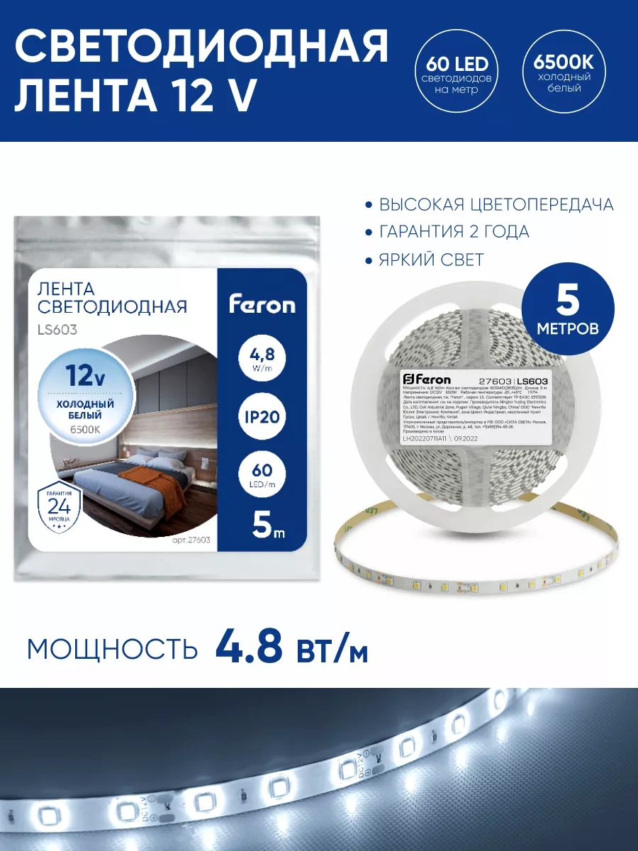 Feron 12 Volt Led Şerit 5 Metre 256058968 Beyaz