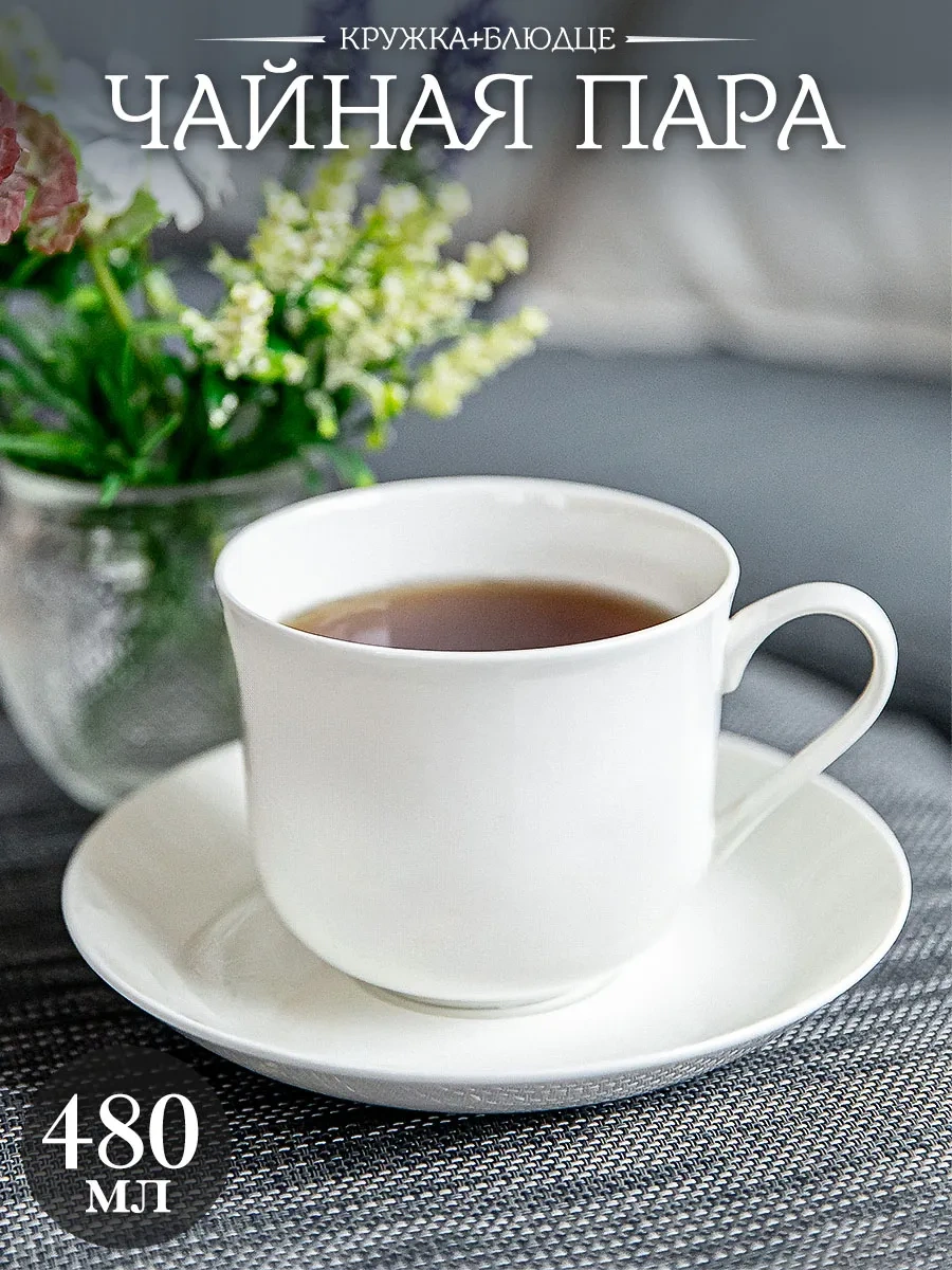 Priority. Çay Takımı Fincan Ve Tabak, Beyaz, 480 Ml 280532389 Beyaz