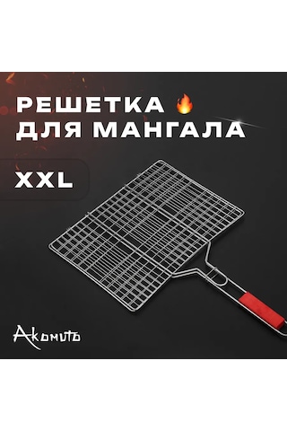 Akomuto Mangal, Izgara Ve Barbekü İçin Çıkarılabilir Kollu Xxl Izgara 297304983