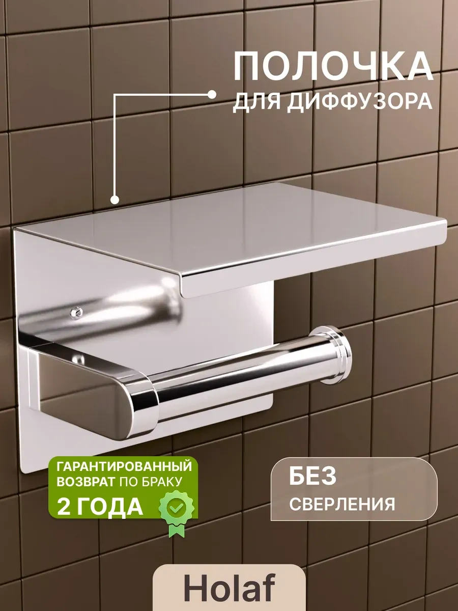 Holaf Delmeden Yapışkan Kağıt Rulo Tutucu 108382282 Krom