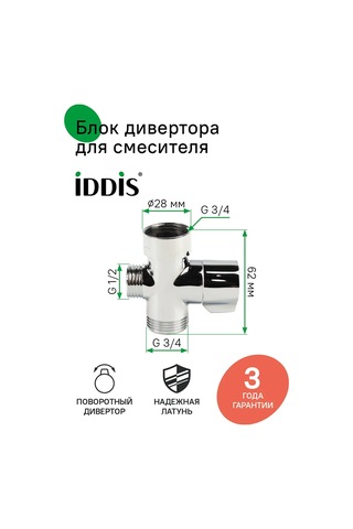 Iddıs Musluk İçin Yön Değiştirici Blok 153132965 Krom