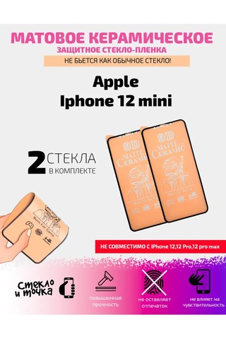 Net Brenda Seramik Mat Cam Film  iPhone Uyumlu 12 Mini - 2 Adet 366363922