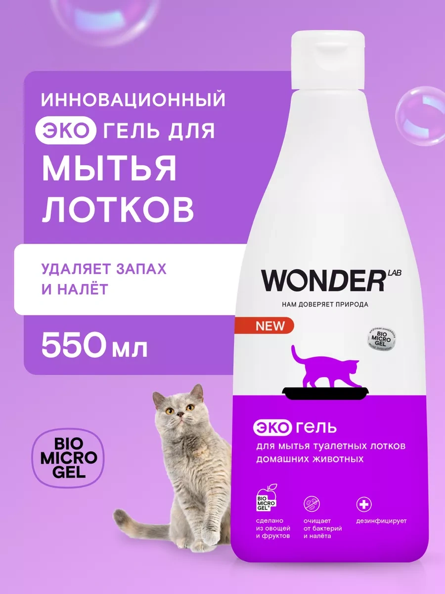 Wonder Lab Kedi Ve Hayvanlar İçin Koku Giderici Kedi Kumu Temizleme Ürünü 118177627