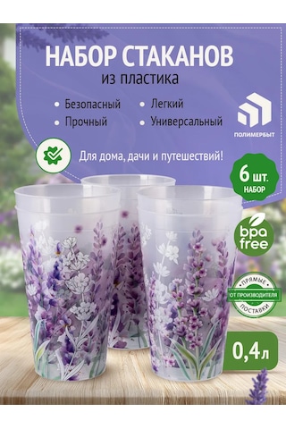 Polimerbyt Lavanta Plastik Bardak Seti, 0,4 L, 6 Adet 432890386 Beyaz
