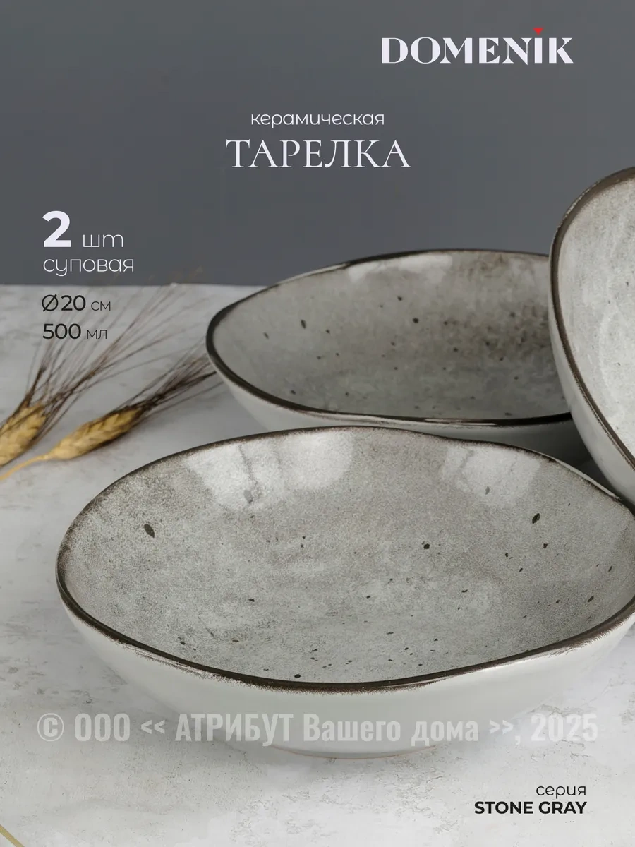 Domenik Stone Çorba Tabakları 500 Ml 2 Adet. 262588875 Gri