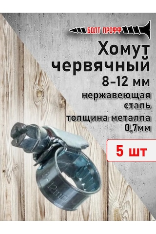 Bolt Proff 8-12 Vidalı Kelepçe 5 Adet 342872146