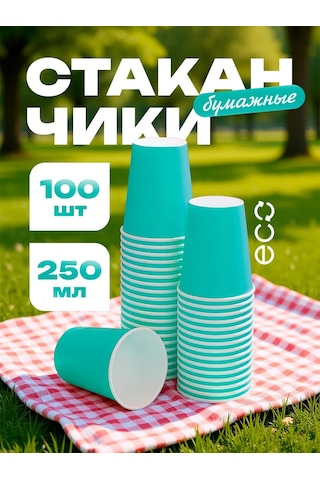 Dom Remi Kahve Ve Çay İçin 100 Adet 250 Ml Kağıt Tek Kullanımlık Bardaklar 200238026 100 adet