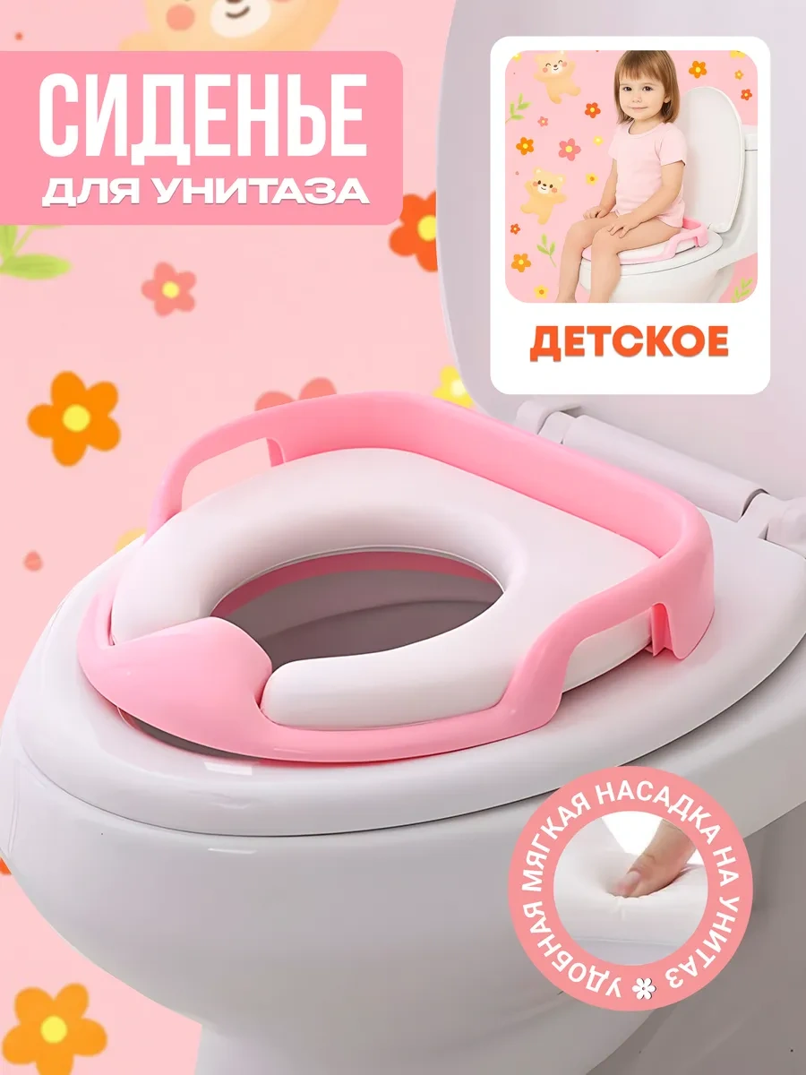 La Paris Çocuklar İçin Yumuşak Tuvalet Oturağı 252243914 Pembe