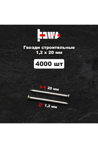 Bowt Yapı Çivileri 1,2x20 Mm 4000 Adet. 131721287 Diğer