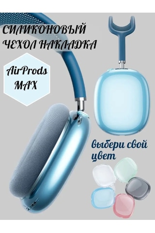 A&o Airpods Uyumlu Max İçin Silikon Kılıf 171591382 Açık Mavi