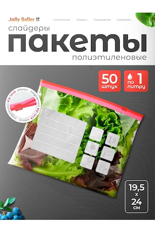 Jolly Seller Dondurma Ve Saklama İçin Zipli Poşetler Slider 1l 50 Adet 329423970