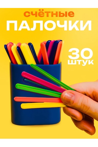 Calligrata Okul Ve Anaokulu İçin 30 Adet Sayma Çubukları 194923543