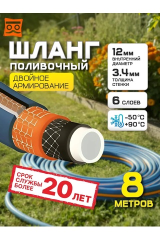 Zavod Polimerslang Bahçe Hortumu 12,5 Mm 8 M 308013914