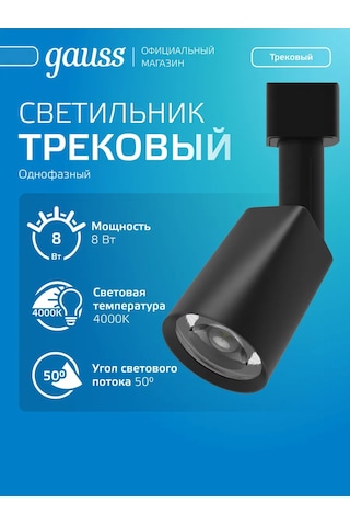 Gauss Mutfak İçin Tavan Raylı Aydınlatma 8w 4000k Siyah 260823093 Siyah