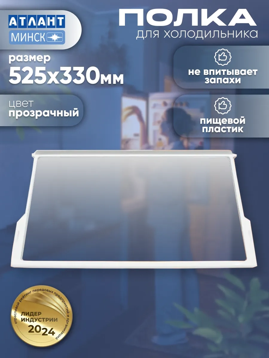 Atlant Atlant Buzdolabı İçin Cam Raf 50117666