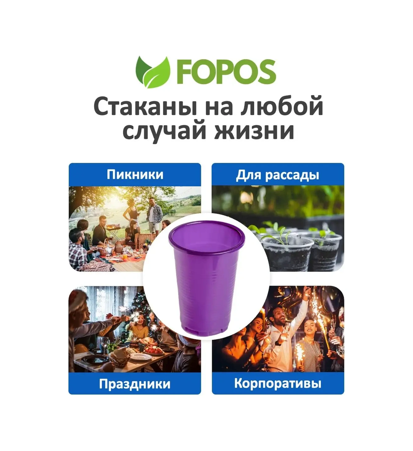 Fopos Klasik Tek Kullanımlık Bardaklar 200 Ml - 100 Adet - Mor 43781679 100 adet