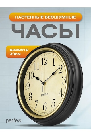 Perfeo Oturma Odası İçin Sessiz Duvar Saati 348226532 Kahverengi