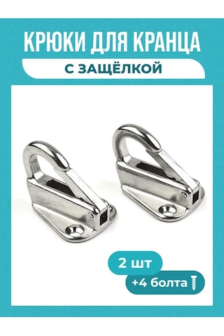Vkemall Gemi Aksesuarı 304 Paslanmaz Çelik Yaylı Kanca - Fender Ve Çadır Sabitleme İçin 2 Adet 2 Parça Vida İle