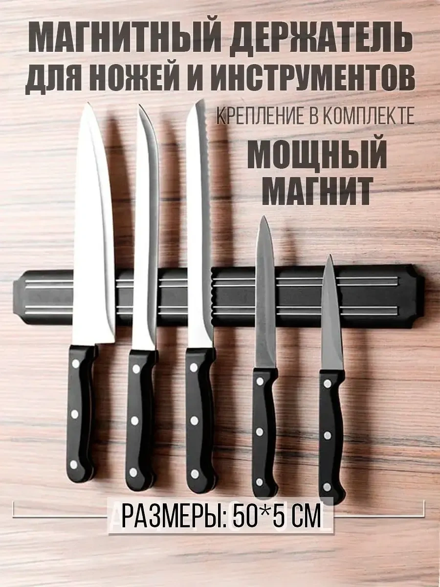 Ai.gul Manyetik Bıçak Askısı 50 Cm 145518015 Siyah