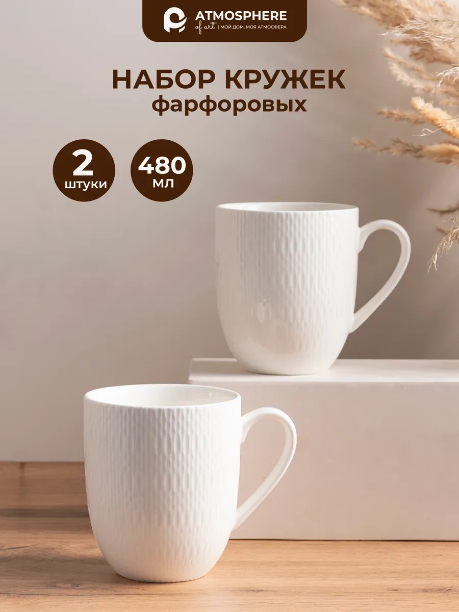 Atmosphere Of Art Çay Ve Kahve İçin Attire 480 Ml 2'li Porselen Kupa Seti 294018289 Beyaz