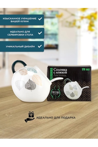 Prıma Collectıon 170 Ml Tuzluk, Kaşık İle, Yaprak Dökümü 254616972 Beyaz