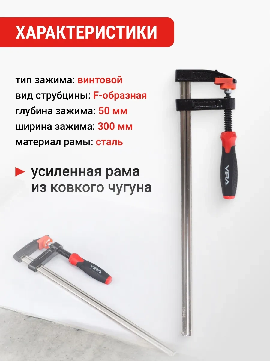 Vıra F Tipi Mengene 50x300mm 306047302