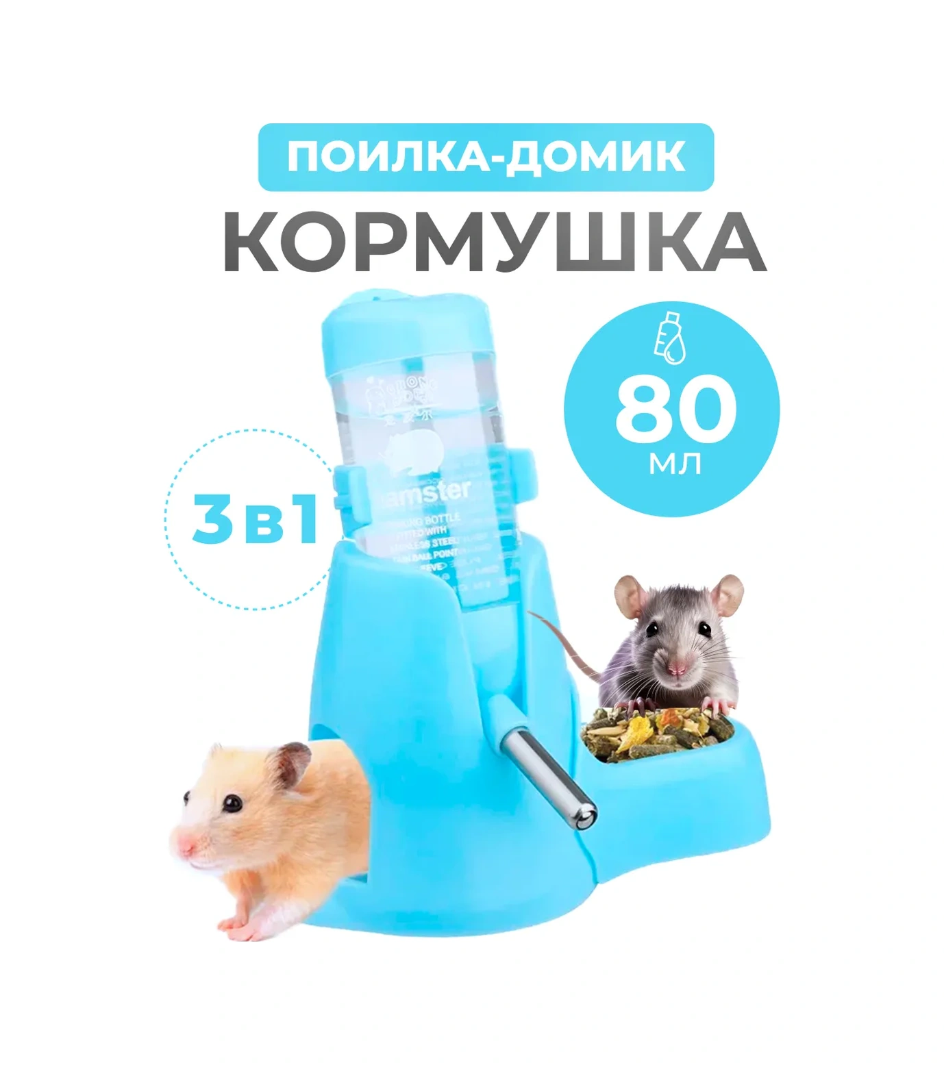 Petsroom Kemirgenler İçin Sulu Ve Yemlik Birleştirilmiş 80 Ml 23639139