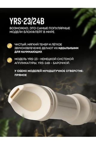 Yamaha Yamaha Yrs-23 Alman Sistemi Soprano Blokfitil 135805997