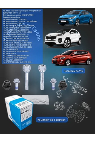 Zekkert Arka Kaliper Kılavuz Seti 1 Adet Solaris Rio 386406306