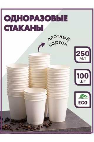 Kinomarket Öğütülmüş Kahve İçin 250 Ml Kağıt Tek Kullanımlık Bardaklar. 100 Adet 12325788 Beyaz