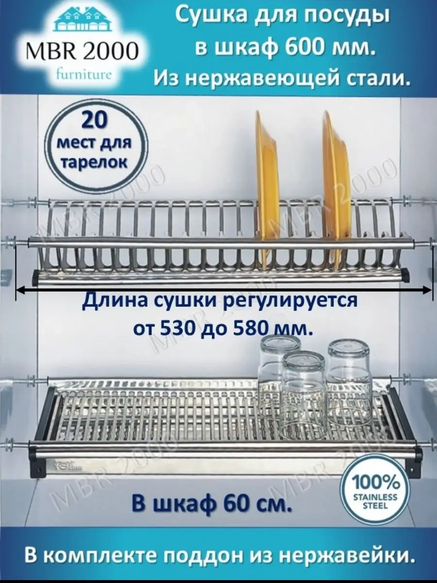 Mbr2000 Dolap İçin 60 Cm/600 Mm Paslanmaz Çelik Bulaşık Kurutma Rafı. 28536990 Diğer