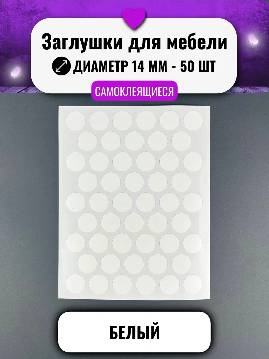 Mebel'naa Furnitura Mystery Mobilya İçin Kendinden Yapışkanlı Tıpa D-14 Mm 50 Adet 231990718 Beyaz