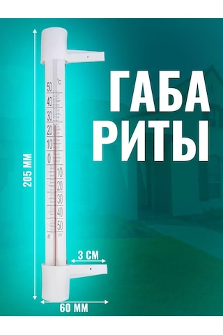 Eco-plast Pencere İçin Çivili 2 Adet Dış Mekan Termometre 235108946