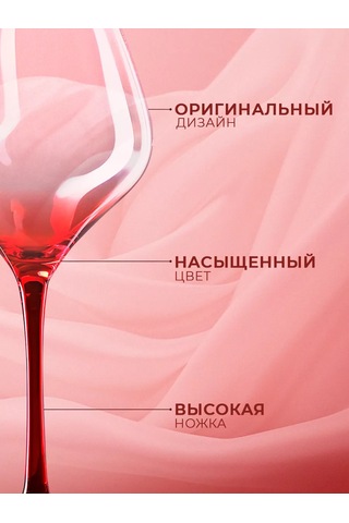 Magistro 540 Ml Şarap Bardağı "ıluzii", Cam Şarap Bardağı 540 Ml "ıluzii", Cam 147771027 Kırmızı