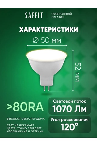 Saffıt Led Ampuller Reflektör Mr16 Gu5.3 13w 2700k 10 Adet. 202715791