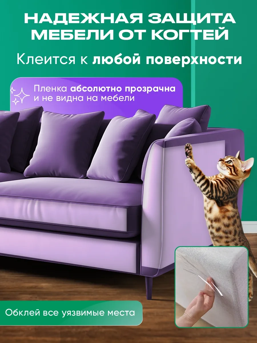 Shurochka Mobilya Ve Duvar Kağıtları İçin Kedi Tırnaklarına Karşı Koruyucu Film 371270247