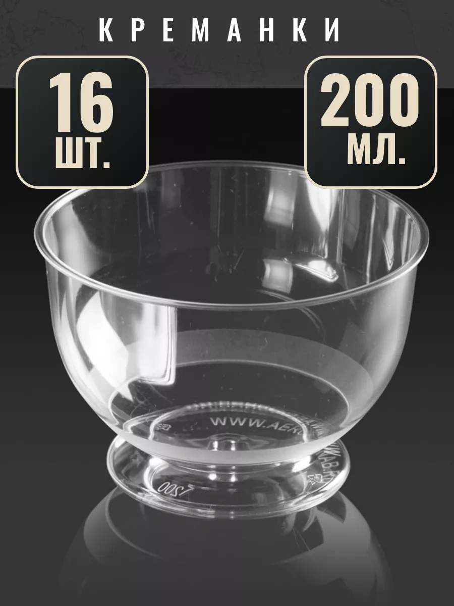 Klık-pıknık Servisler İçin Forma, Krema Kabı 200 Ml, 16 Adet. Plastik. 208175751 100 adet