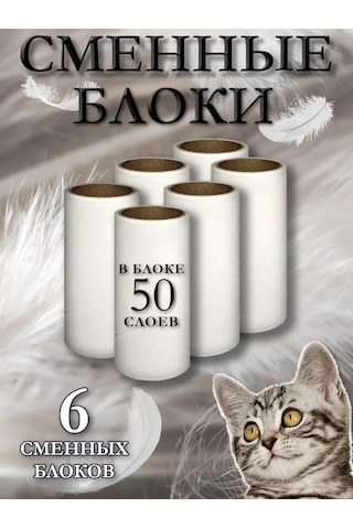 Nabor Dla Cistki Odezdy Yapışkan Rulo İçin Yedek Başlık 6 Adet. 227948126 Beyaz