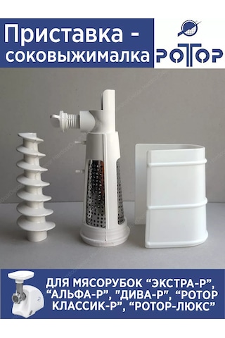 Rotor Roto Meat Grinder İçin Meyve Sıkacağı Aparatı 264270023