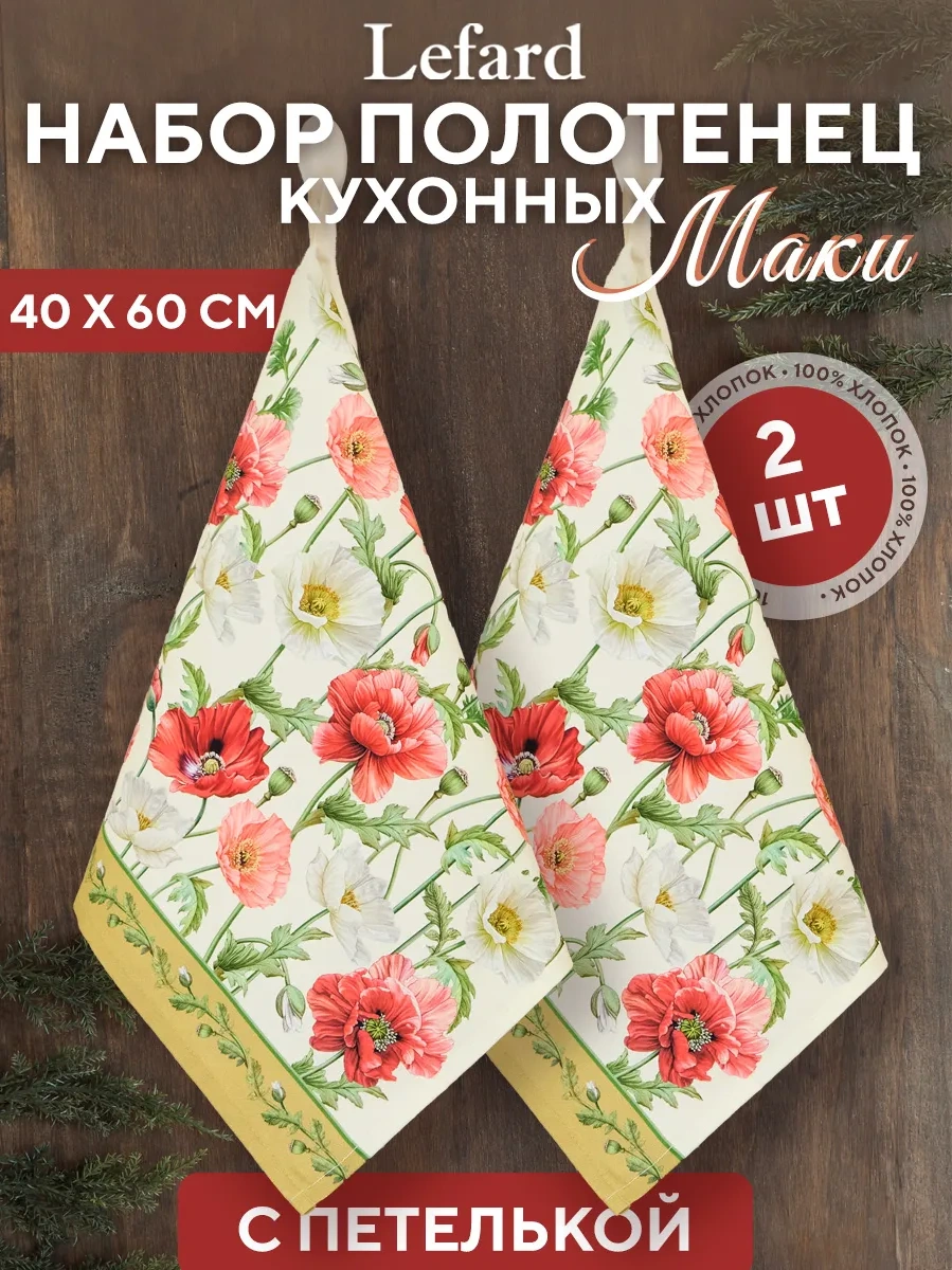 Lefard Mürekkepli Mutfak Havlusu Seti 2 Adet 40x60 Cm 381141874 Bej