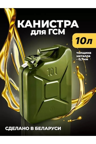 10 Litre Metal Yakıt Bidonu 447039338