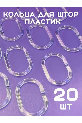 Lundo Perde Halkaları Oval 55/36 Mm 20 Adet 402335427 Beyaz