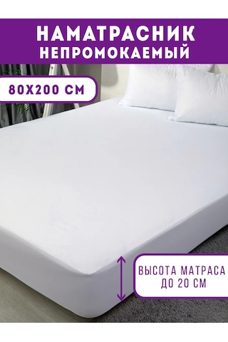 Adelıs 80x200 Lastikli Kenarlı Su Geçirmez Yatak Koruyucu 154227387