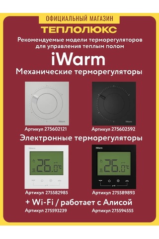 Teploluks Sera Elektrikli Yerden Isıtma Sistemi İwarm 1,5 M² Fayans Altına Gömece 213870502