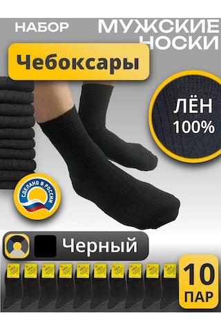 Ceboksary %100 Keten Sıcak Siyah Çoraplar 10 Çift Original Yüksek Set 436109389 Siyah