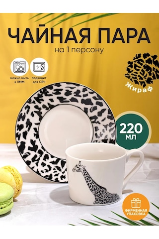 Aura Of Bohemia Çay Takımı, Fincan Ve Tabak Seti, "zürafa" Desenli Kupa 220 Ml 233046286 Beyaz