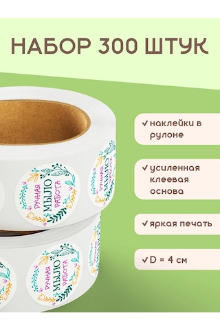 Stickerway El Yapımı Sabun Çıkartmaları 142362943