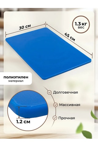 Gastrorag Mutfak İçin Plastik Kesme Tahtası 159683350 Açık Mavi