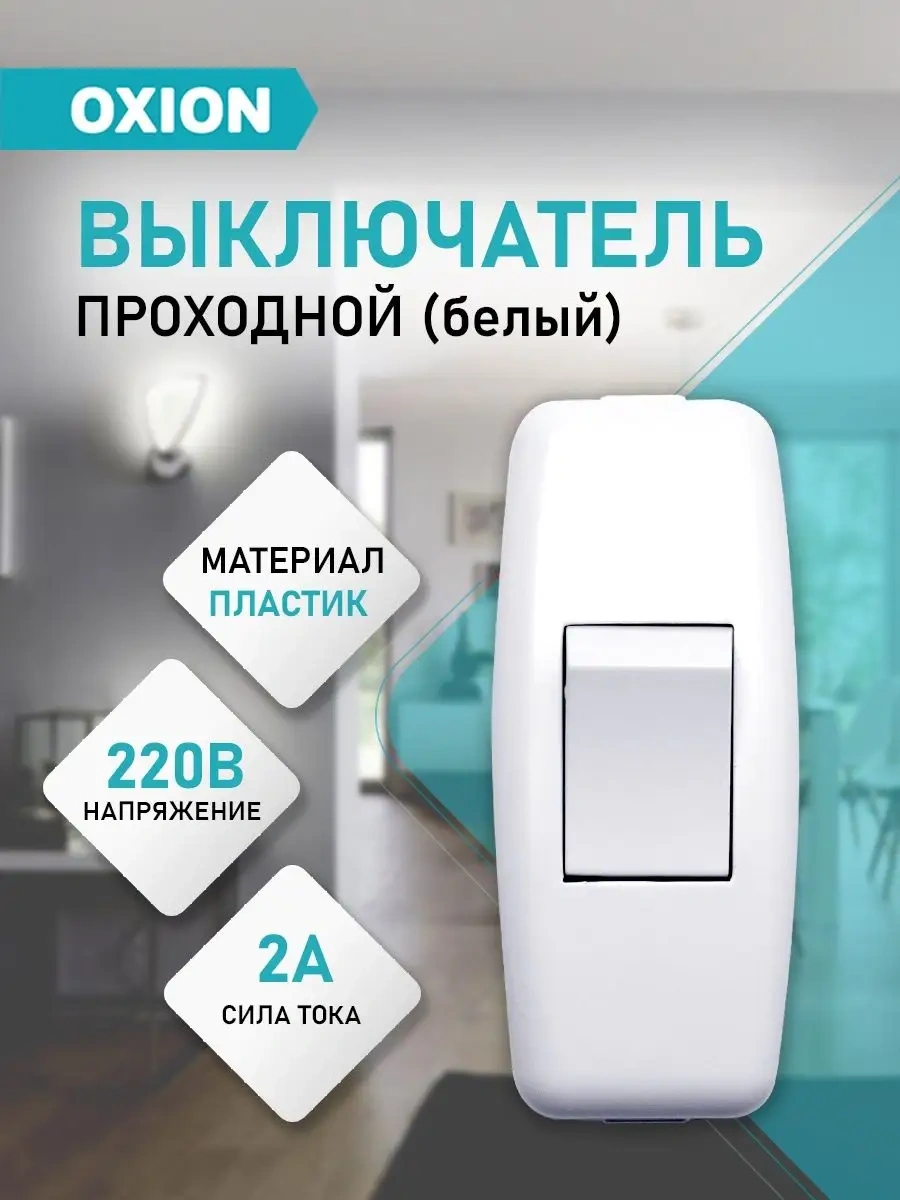 Oxion 220v Abajur İçin Anahtar 50586078