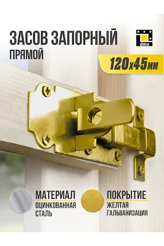 Dmx Kapaklı Kapılar İçin 120 Mm Sürgü 1 Adet. 217883461